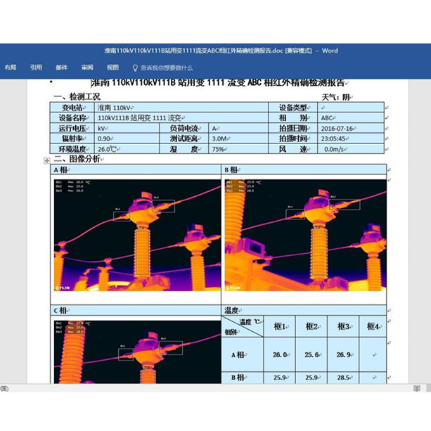 電力紅外檢測(cè)熱圖譜報(bào)告自動(dòng)化生成軟件